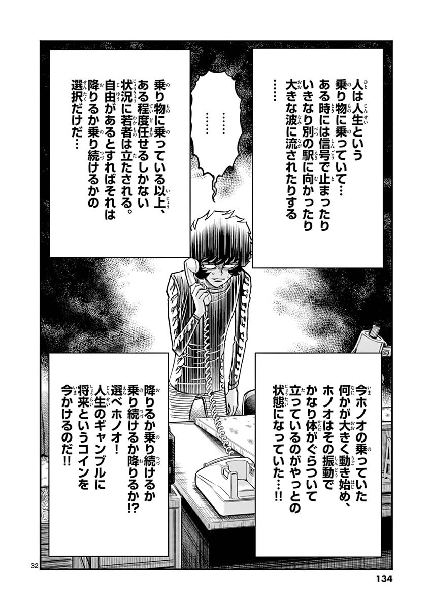 アオイホノオ 第94話 - Page 31