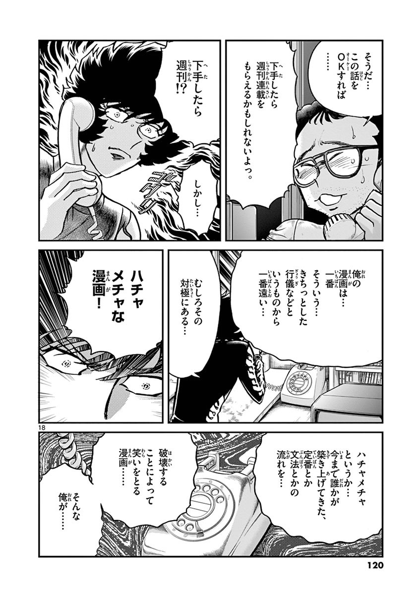 アオイホノオ 第94話 - Page 17