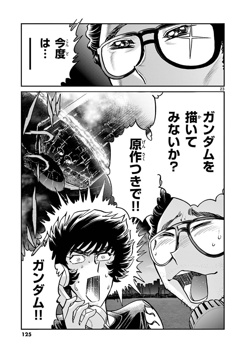 アオイホノオ 第94話 - Page 22
