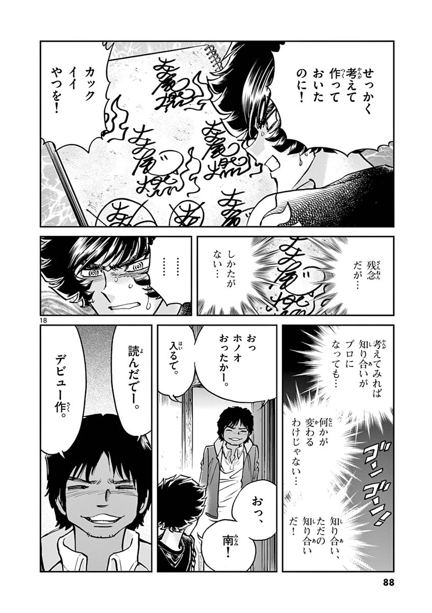 アオイホノオ 第93話 - Page 17