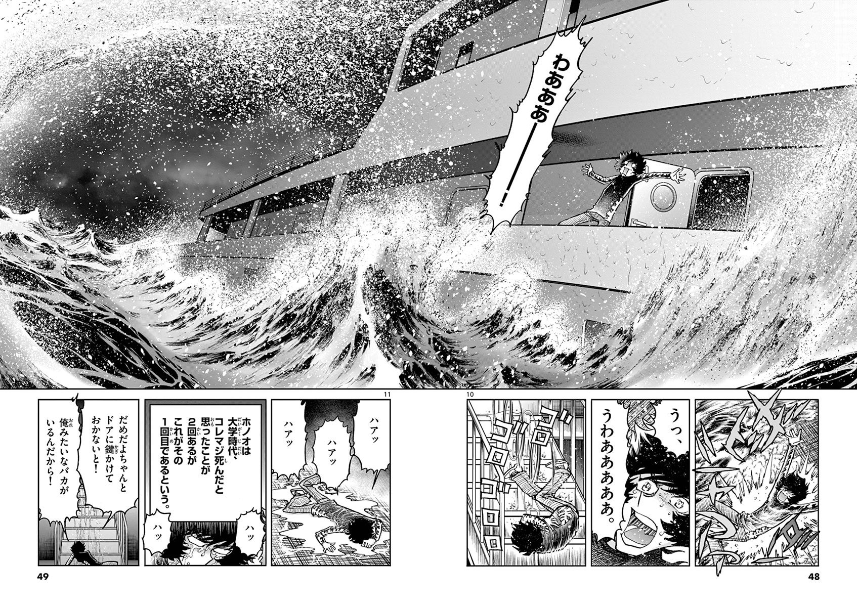 アオイホノオ 第92話 - Page 6
