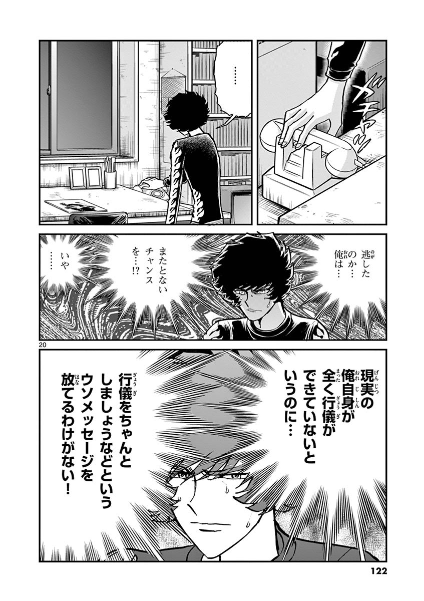 アオイホノオ 第94話 - Page 19