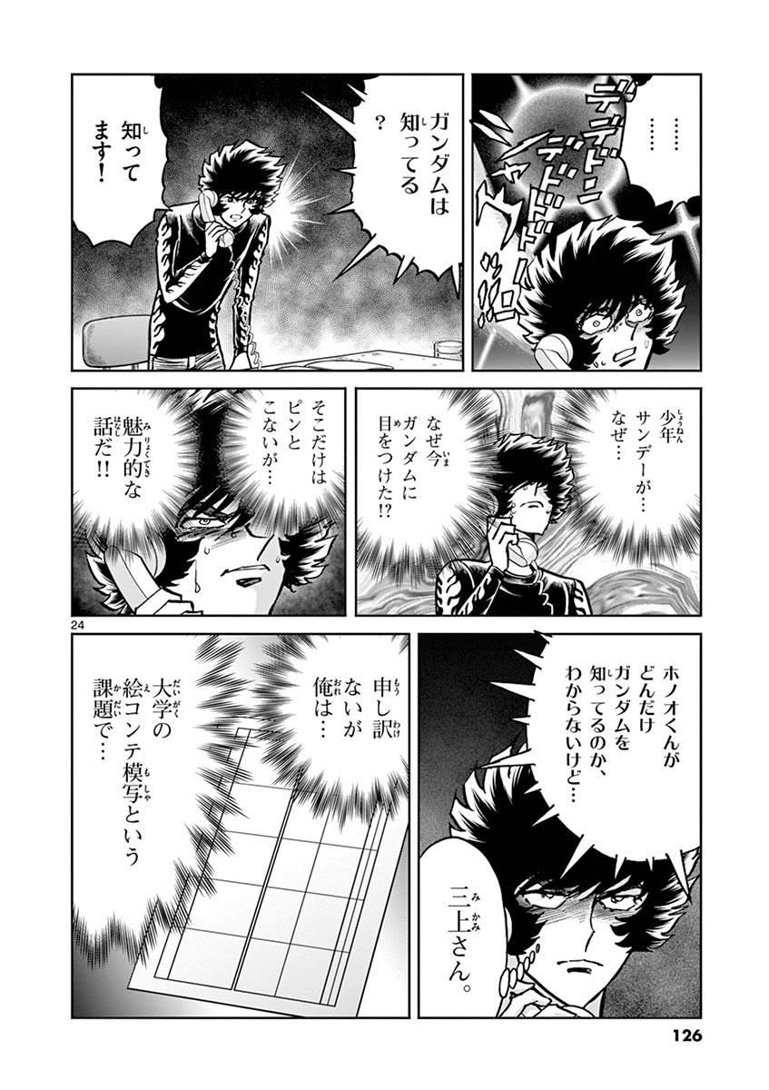 アオイホノオ 第94話 - Page 23