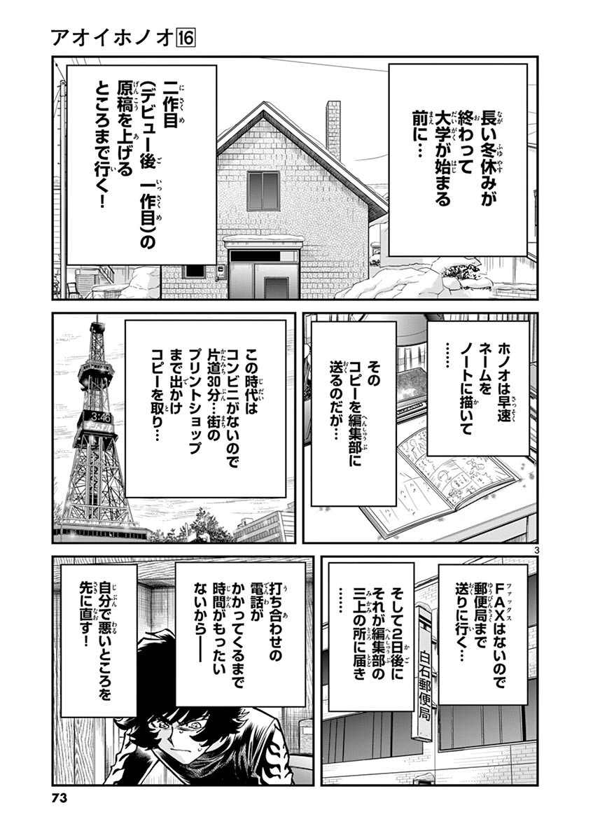 アオイホノオ 第93話 - Page 2