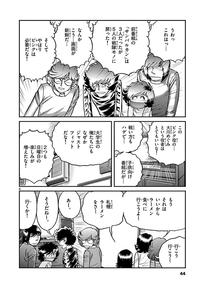 アオイホノオ 第92話 - Page 2