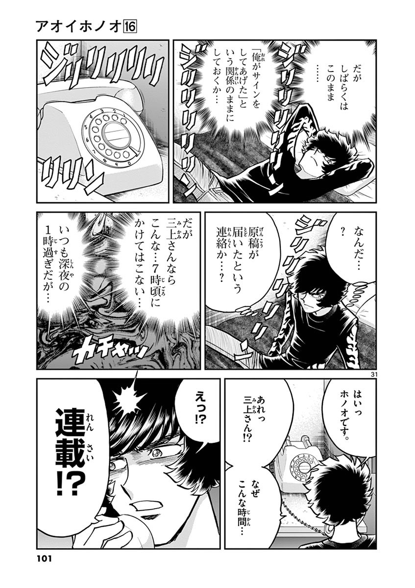 アオイホノオ 第93話 - Page 29