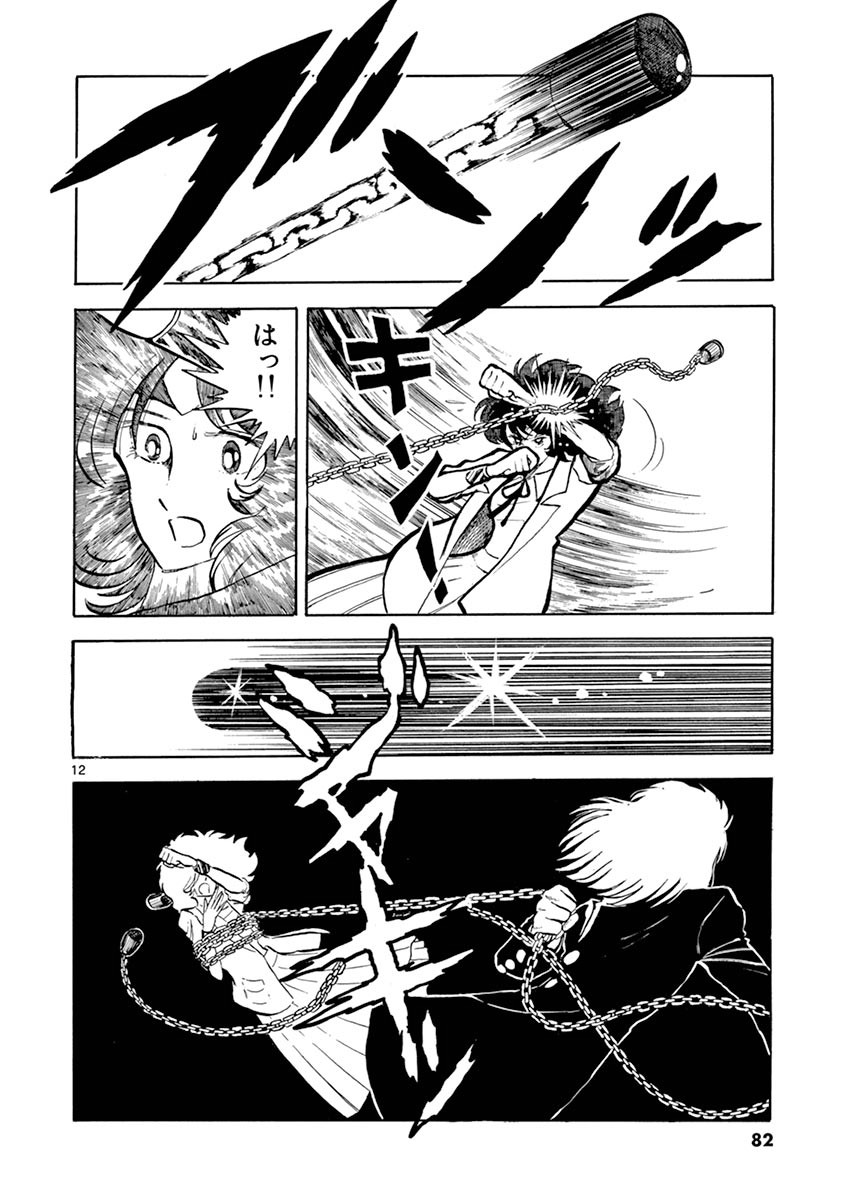 アオイホノオ 第93話 - Page 11
