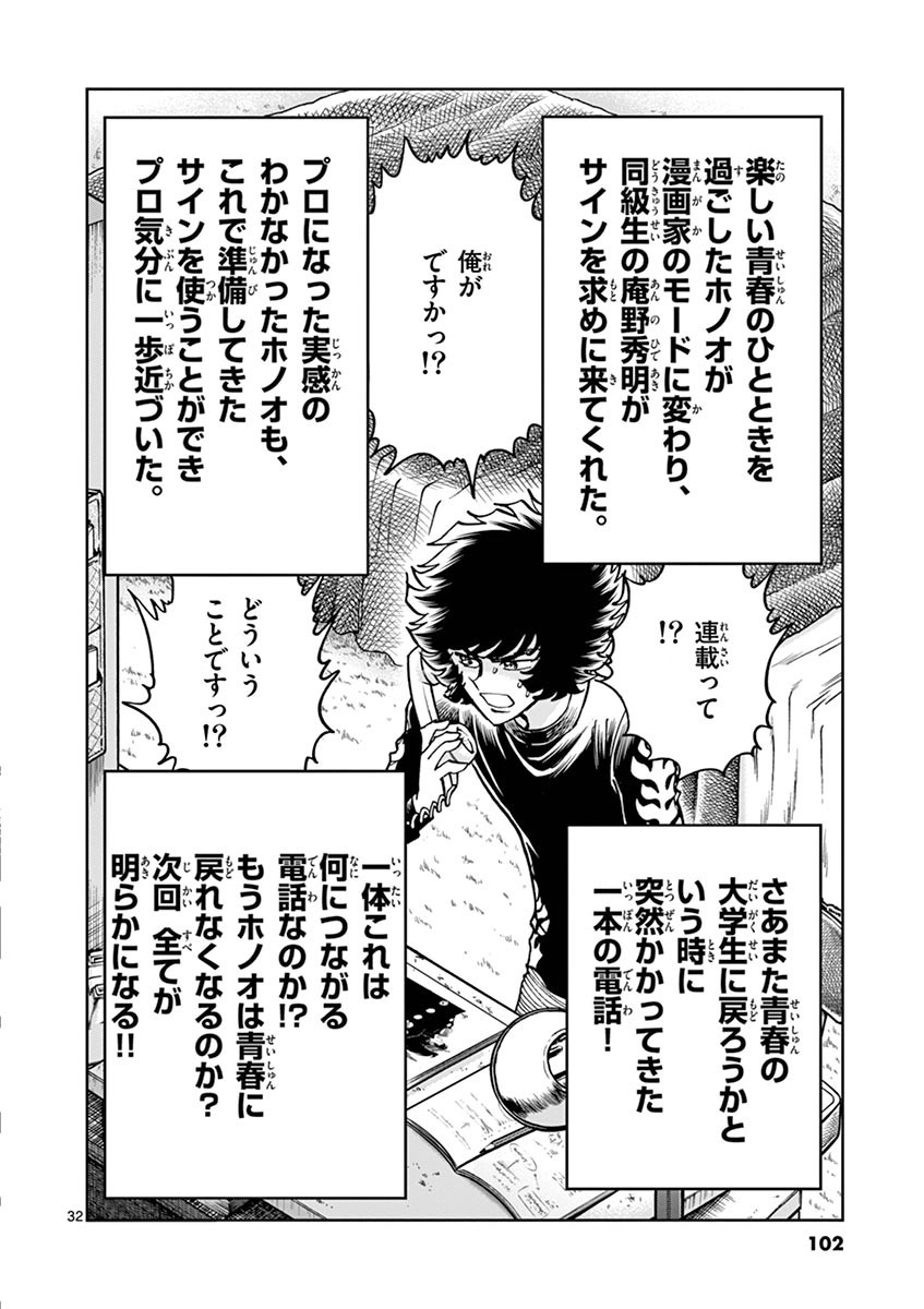 アオイホノオ 第93話 - Page 30