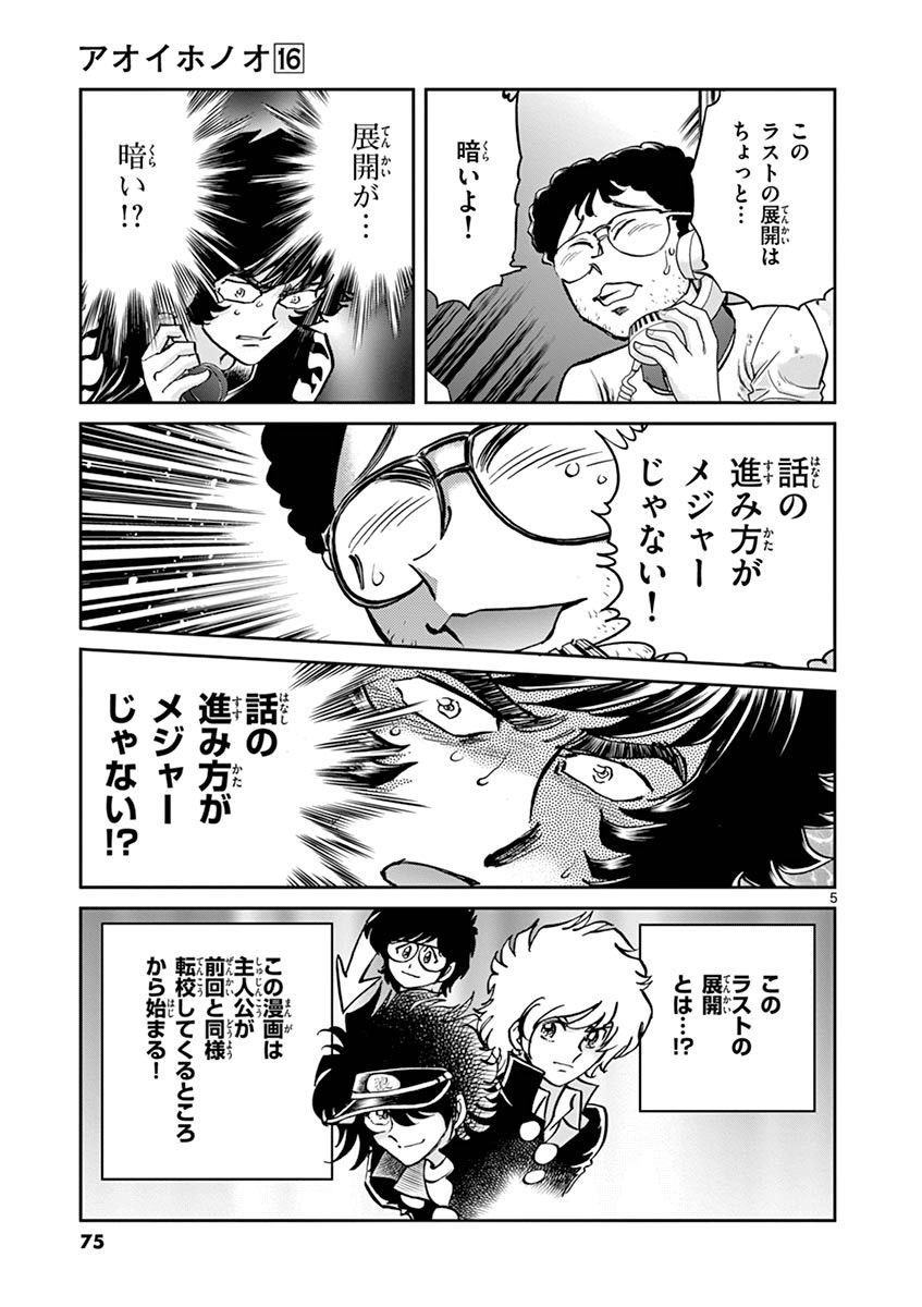 アオイホノオ 第93話 - Page 4