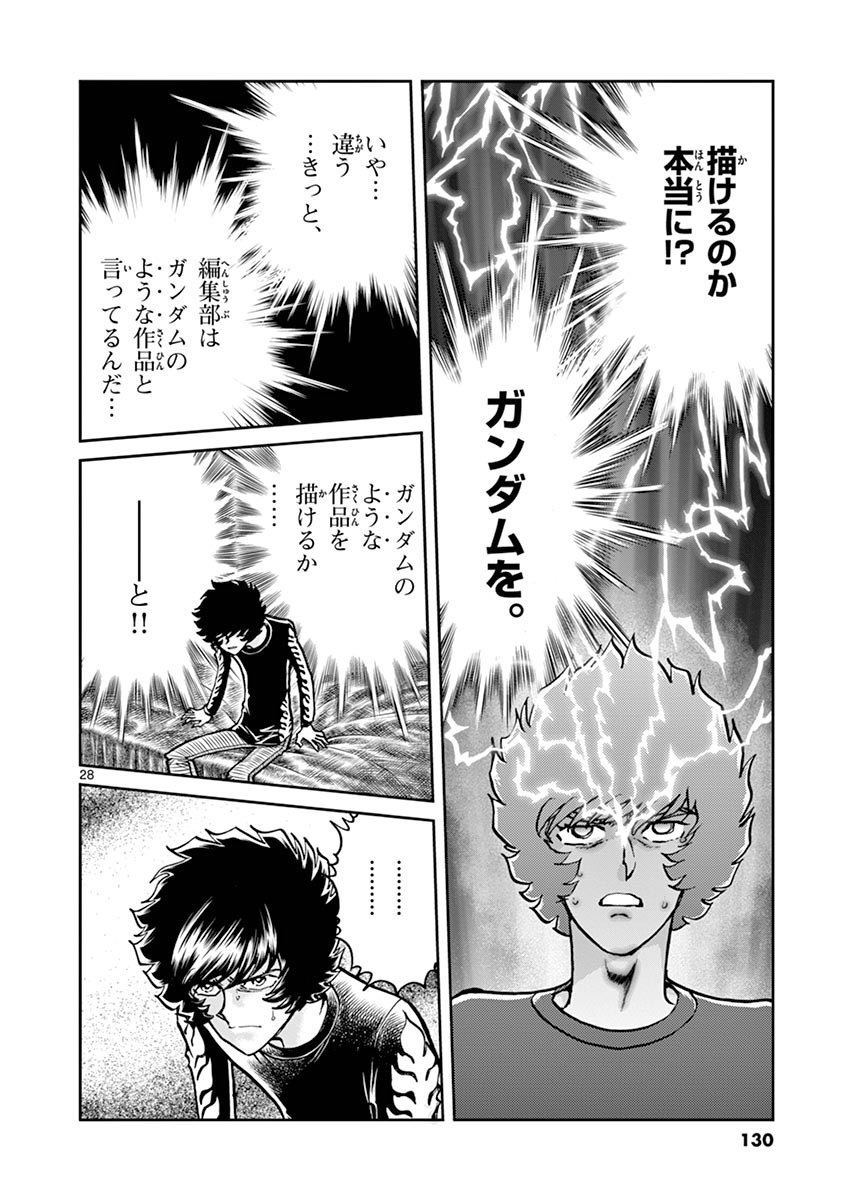 アオイホノオ 第94話 - Page 27