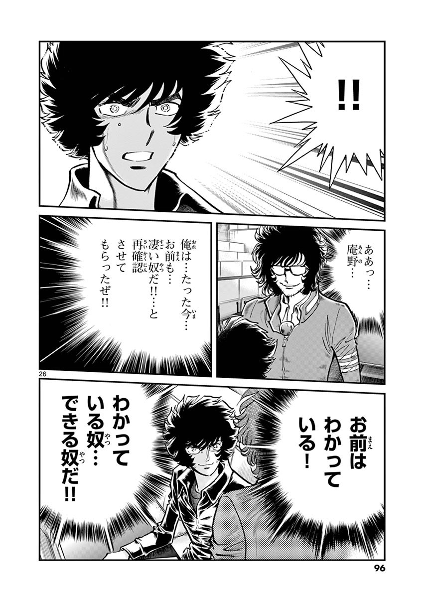 アオイホノオ 第93話 - Page 24