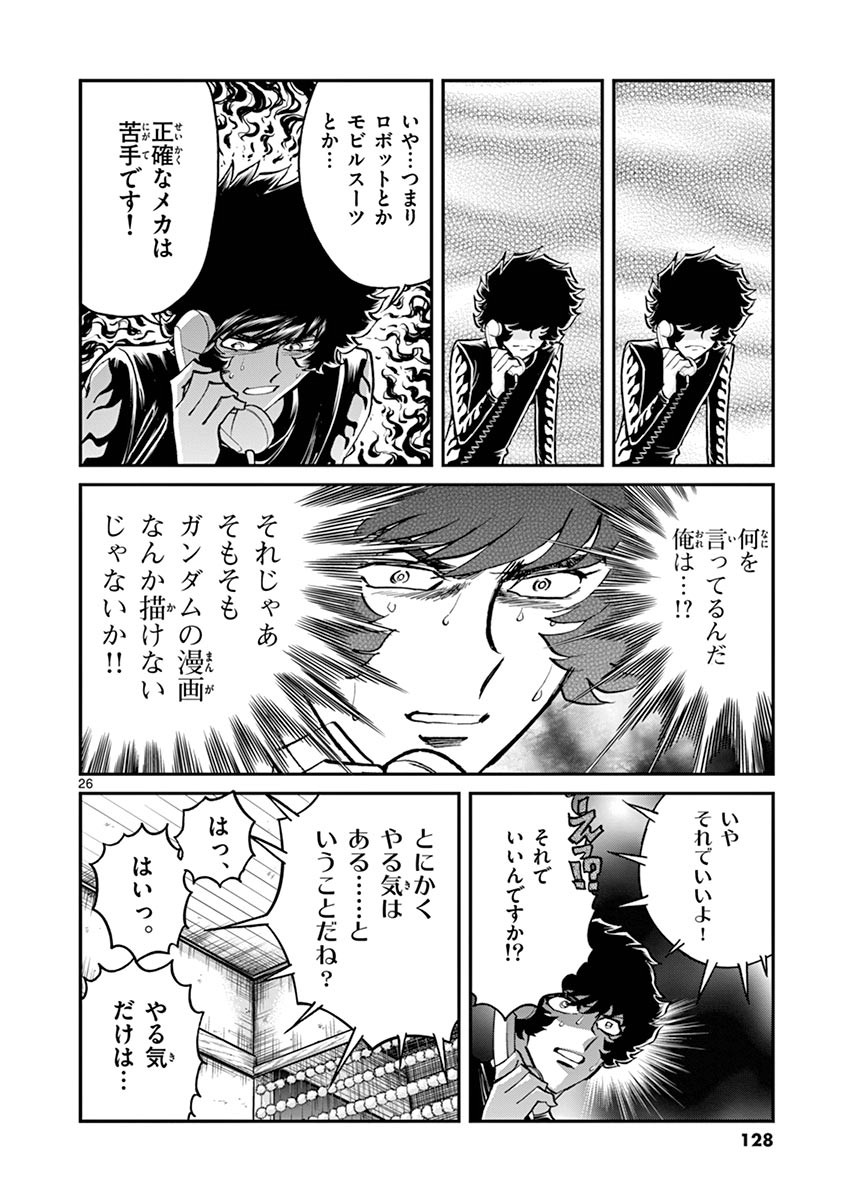 アオイホノオ 第94話 - Page 25