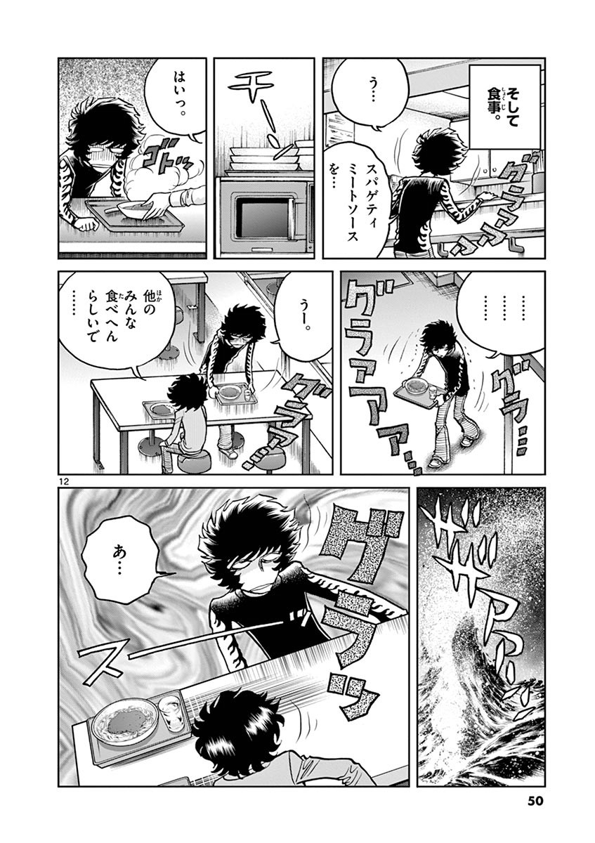 アオイホノオ 第92話 - Page 7
