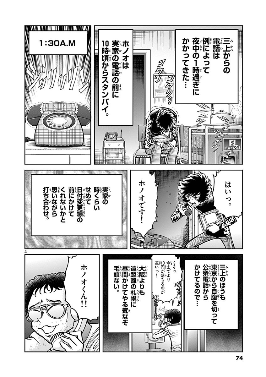 アオイホノオ 第93話 - Page 3