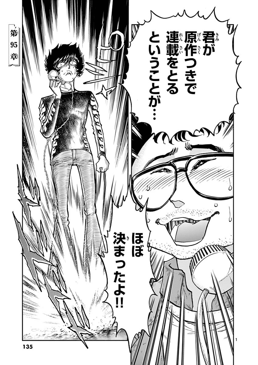 アオイホノオ 第94話 - Page 32