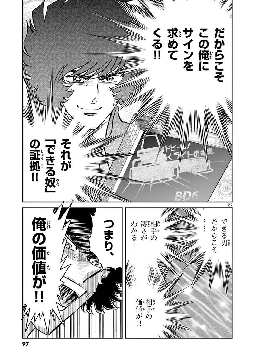 アオイホノオ 第93話 - Page 25