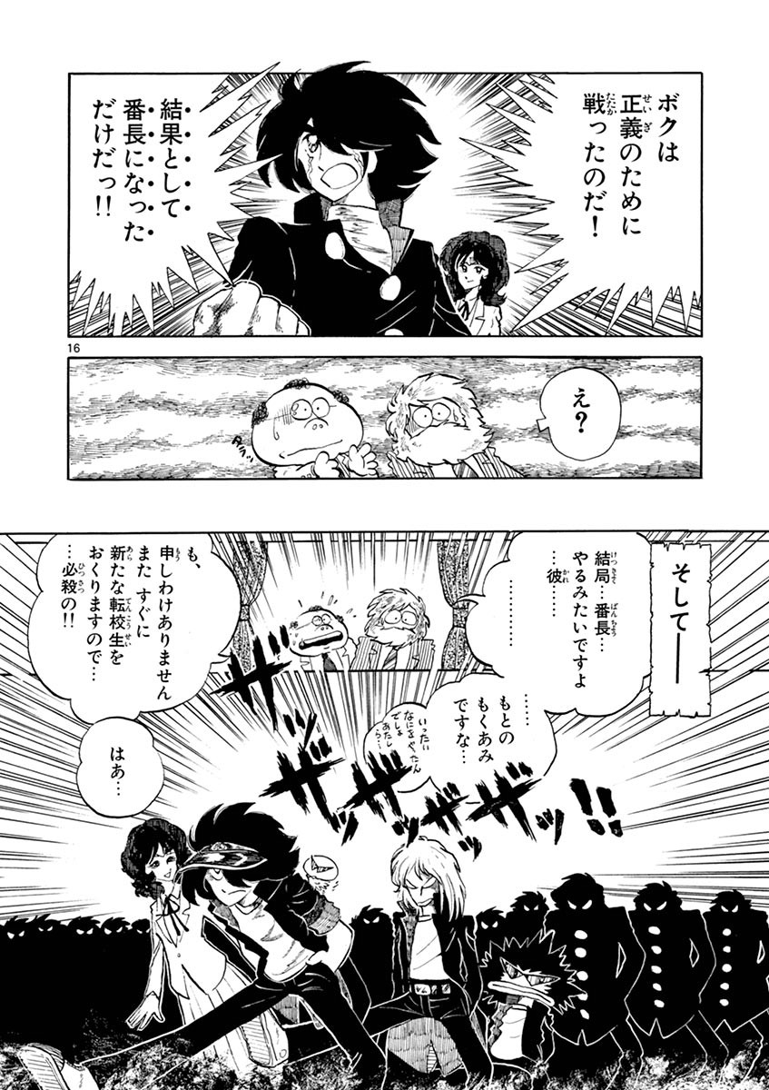 アオイホノオ 第93話 - Page 15