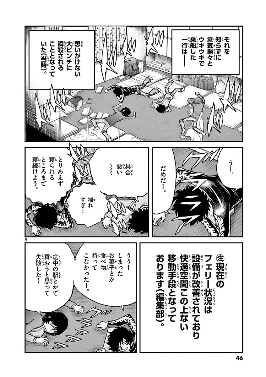 アオイホノオ 第92話 - Page 4