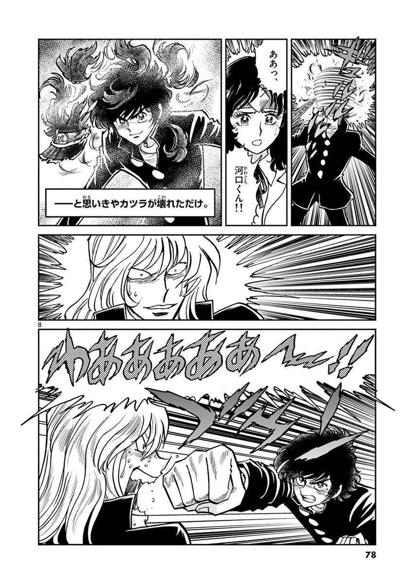 アオイホノオ 第93話 - Page 7