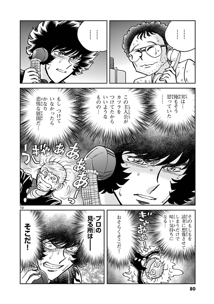 アオイホノオ 第93話 - Page 9