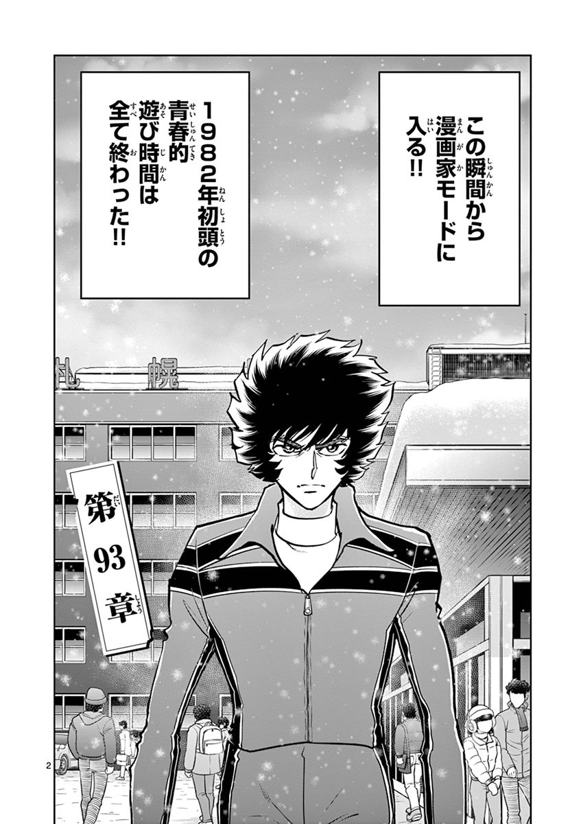 アオイホノオ 第93話 - Page 1