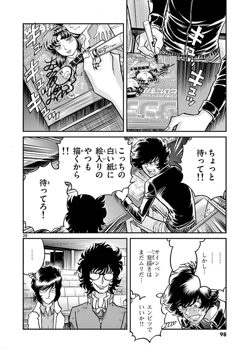 アオイホノオ 第93話 - Page 26
