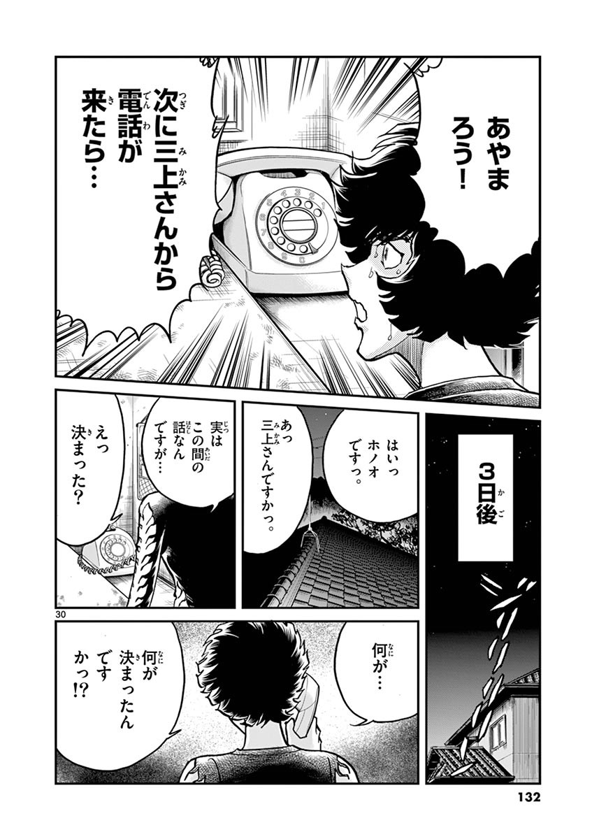 アオイホノオ 第94話 - Page 29