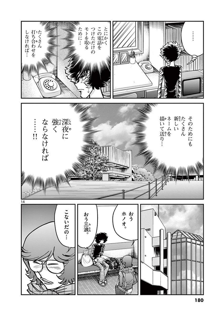 アオイホノオ 第90話 - Page 10