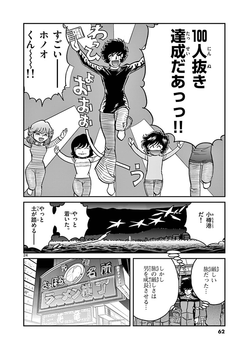 アオイホノオ 第92話 - Page 18