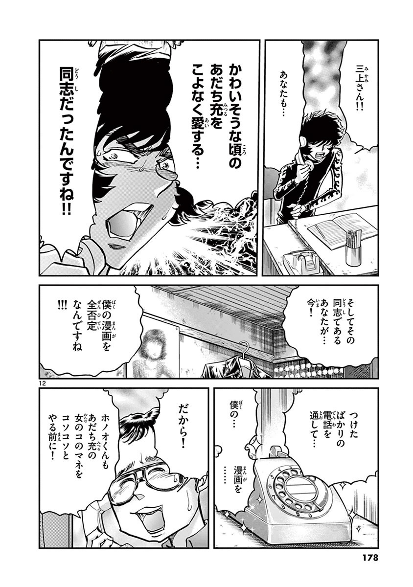 アオイホノオ 第90話 - Page 8