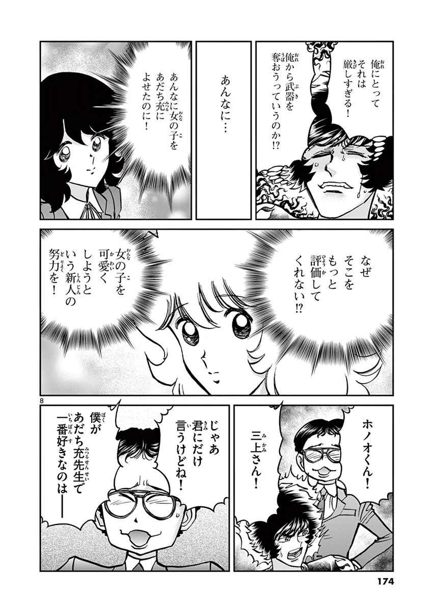 アオイホノオ 第90話 - Page 4