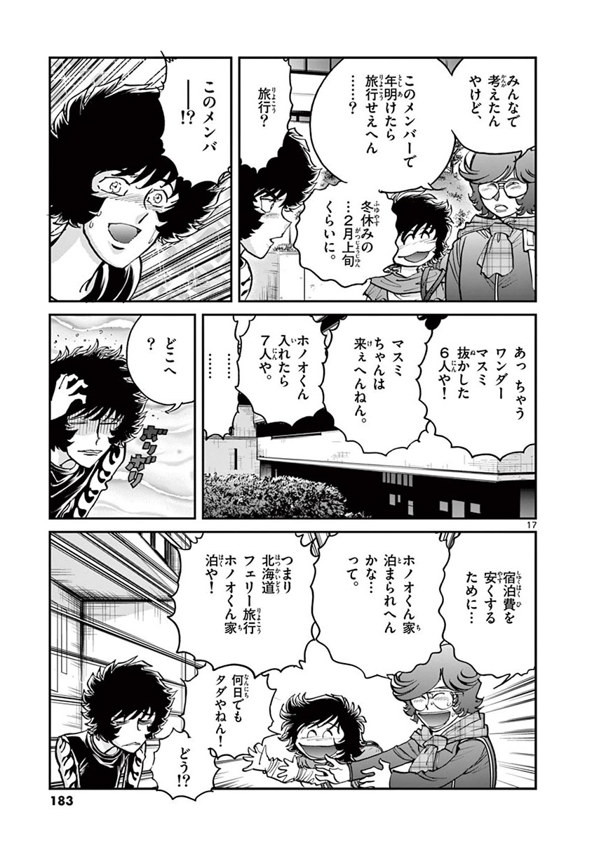 アオイホノオ 第90話 - Page 13