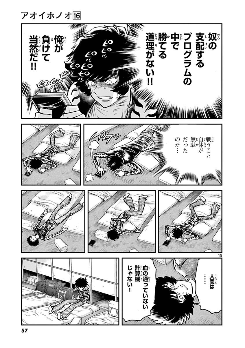 アオイホノオ 第92話 - Page 13