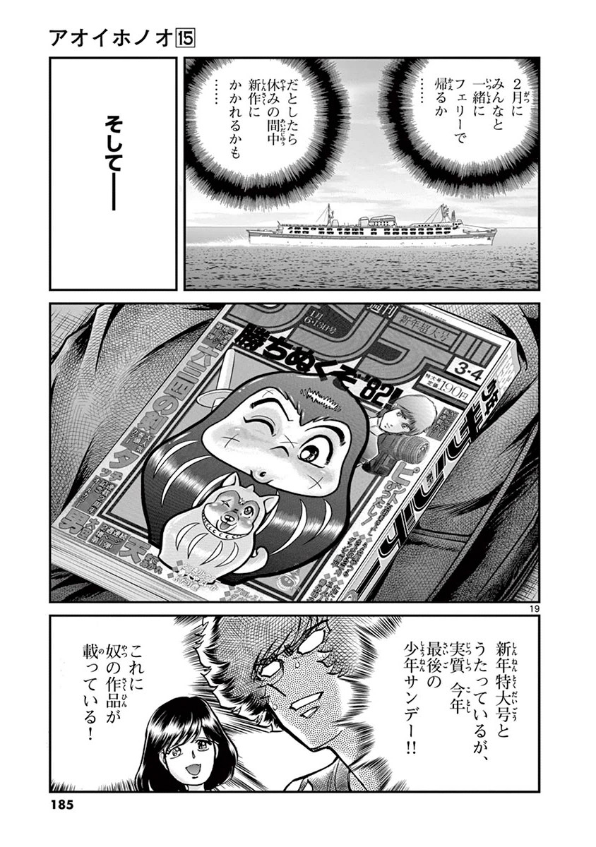 アオイホノオ 第90話 - Page 15