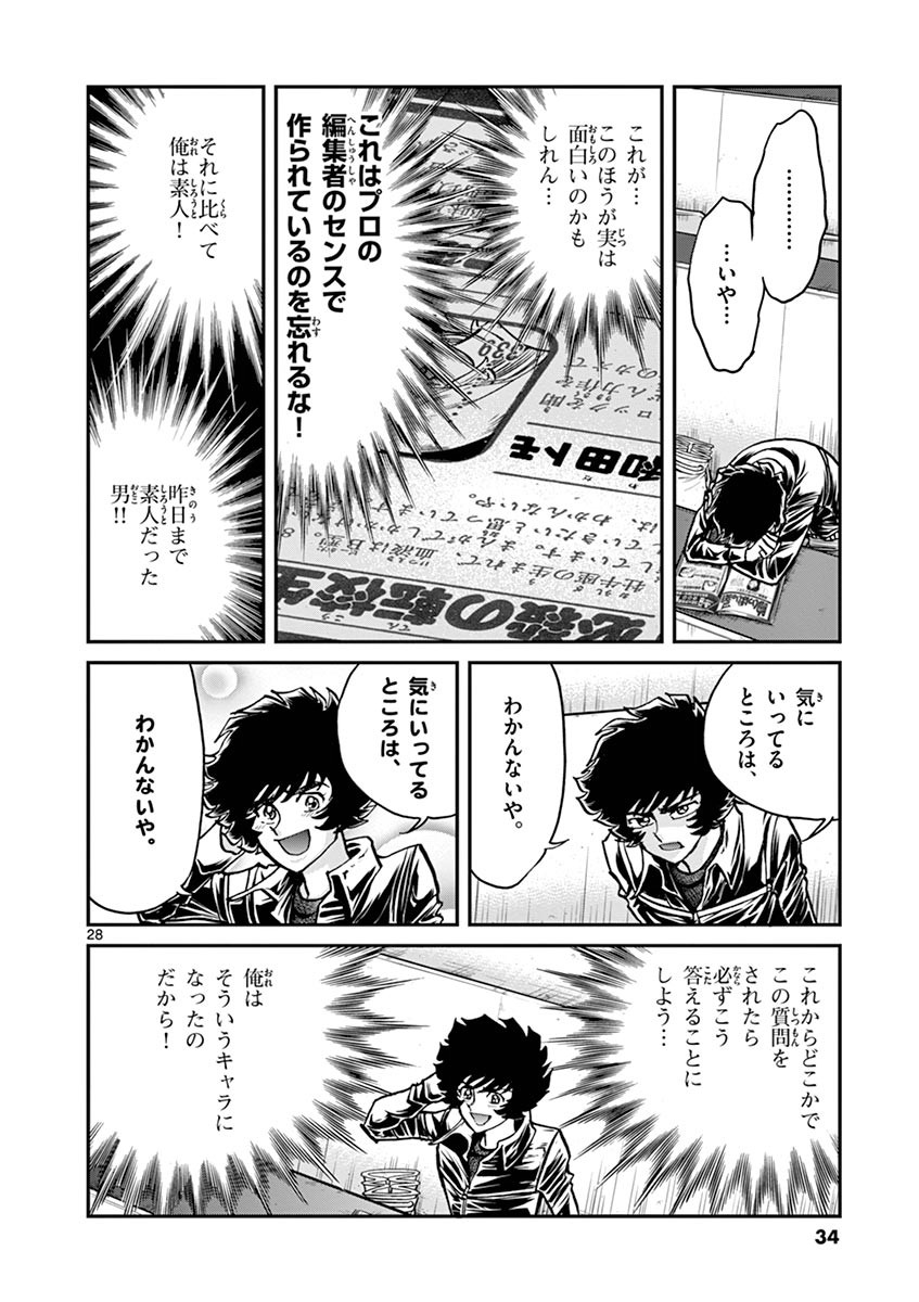 アオイホノオ 第91話 - Page 26