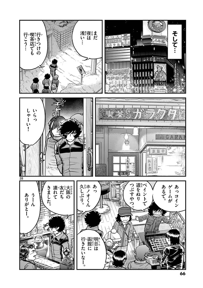 アオイホノオ 第92話 - Page 22