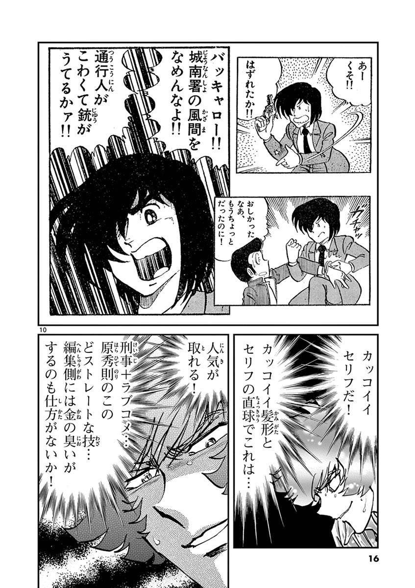 アオイホノオ 第91話 - Page 9