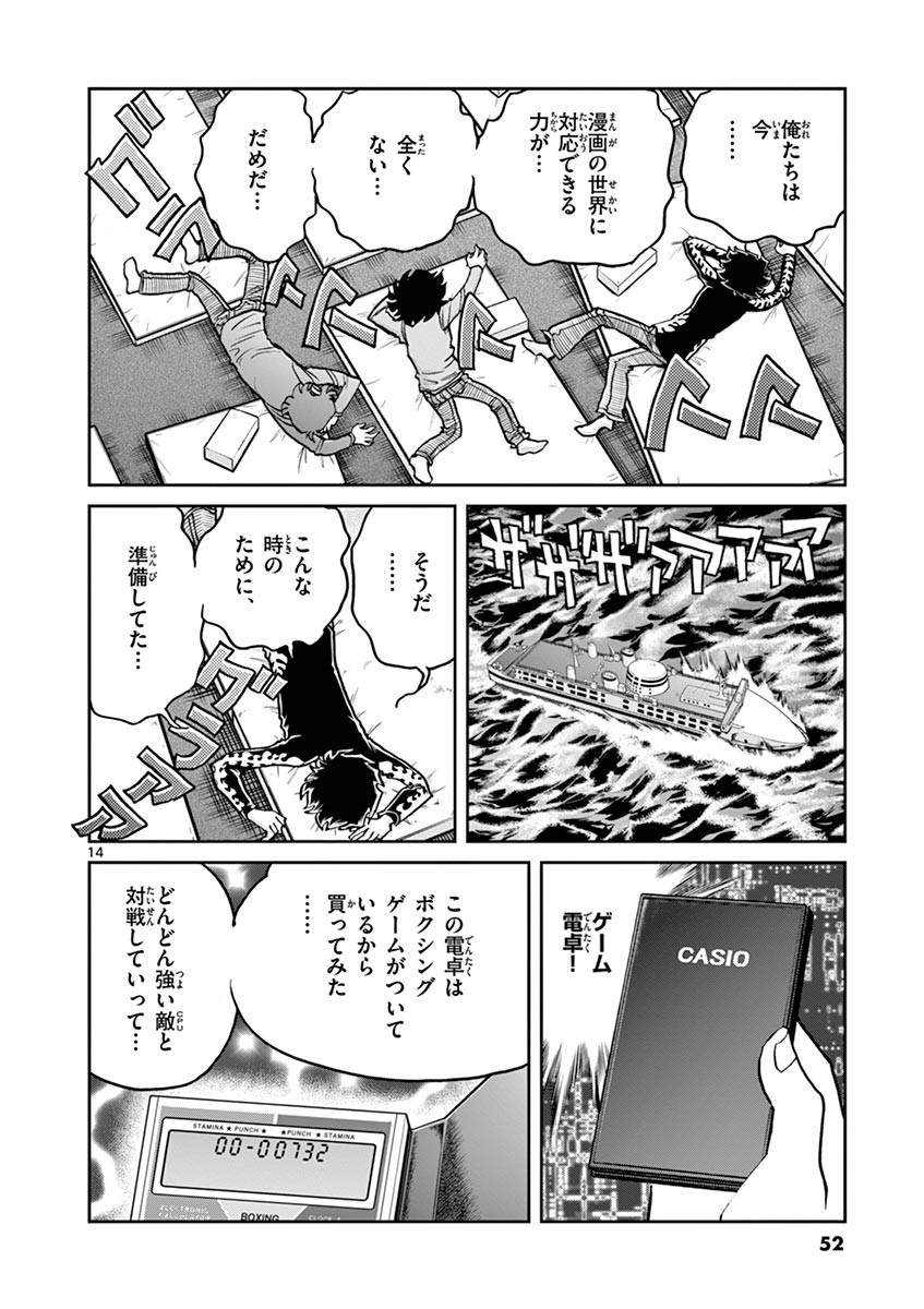 アオイホノオ 第92話 - Page 9