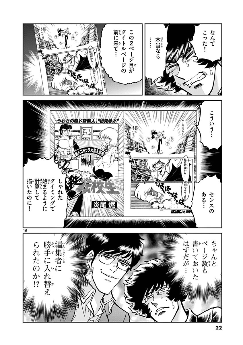 アオイホノオ 第91話 - Page 14