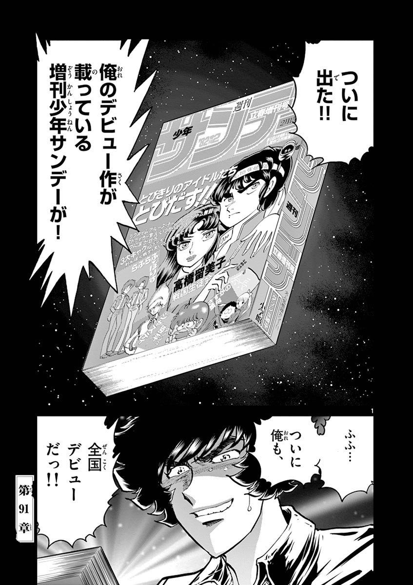アオイホノオ 第91話 - Page 1