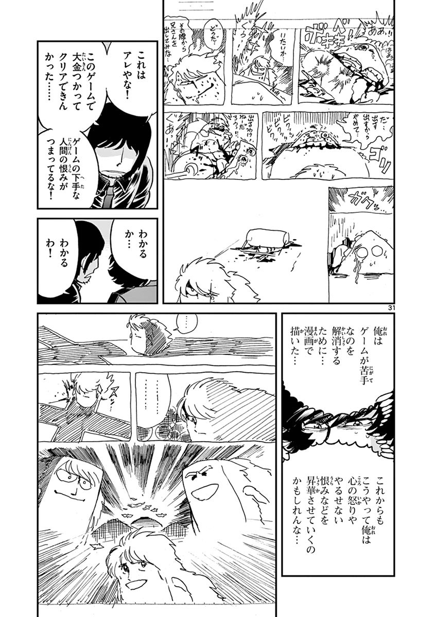 アオイホノオ 第92話 - Page 25