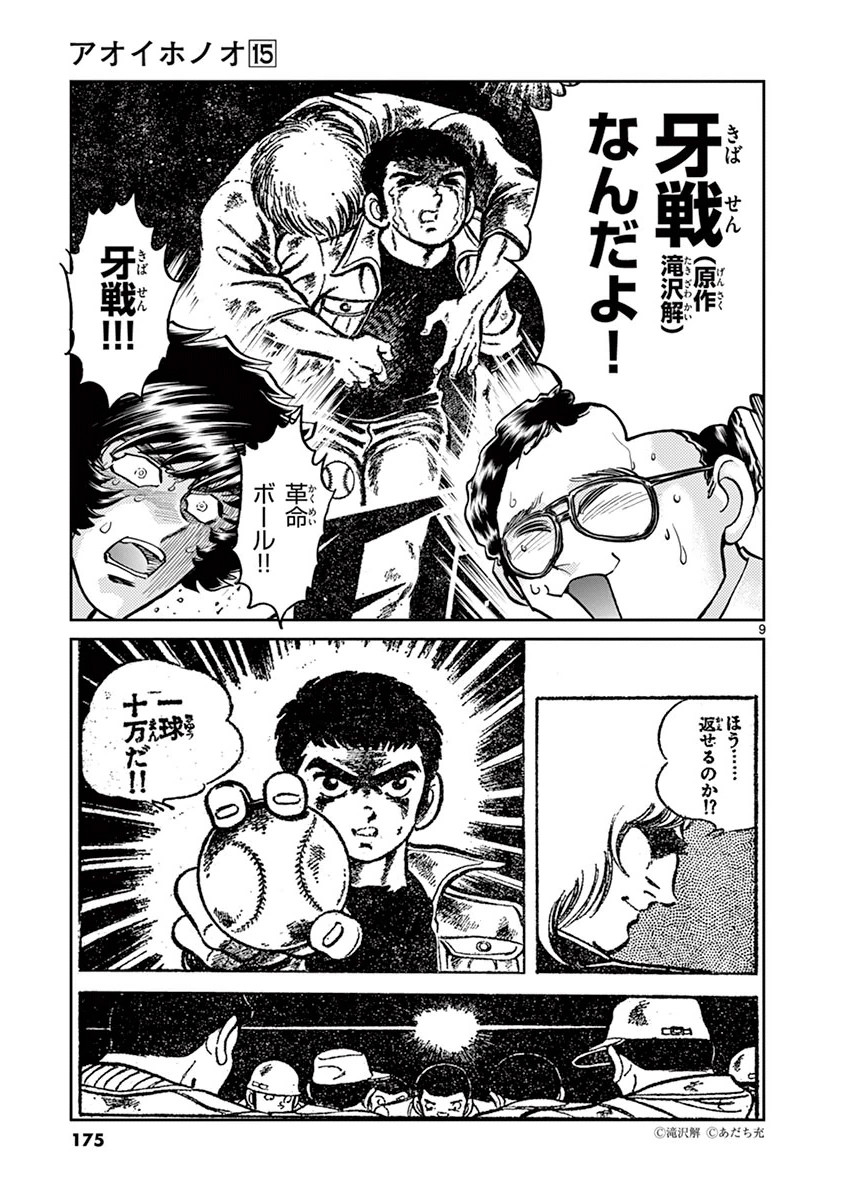 アオイホノオ 第90話 - Page 5
