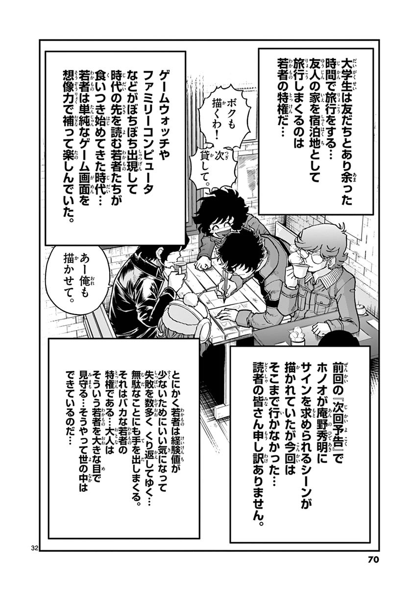 アオイホノオ 第92話 - Page 26