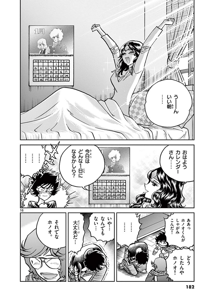 アオイホノオ 第90話 - Page 12