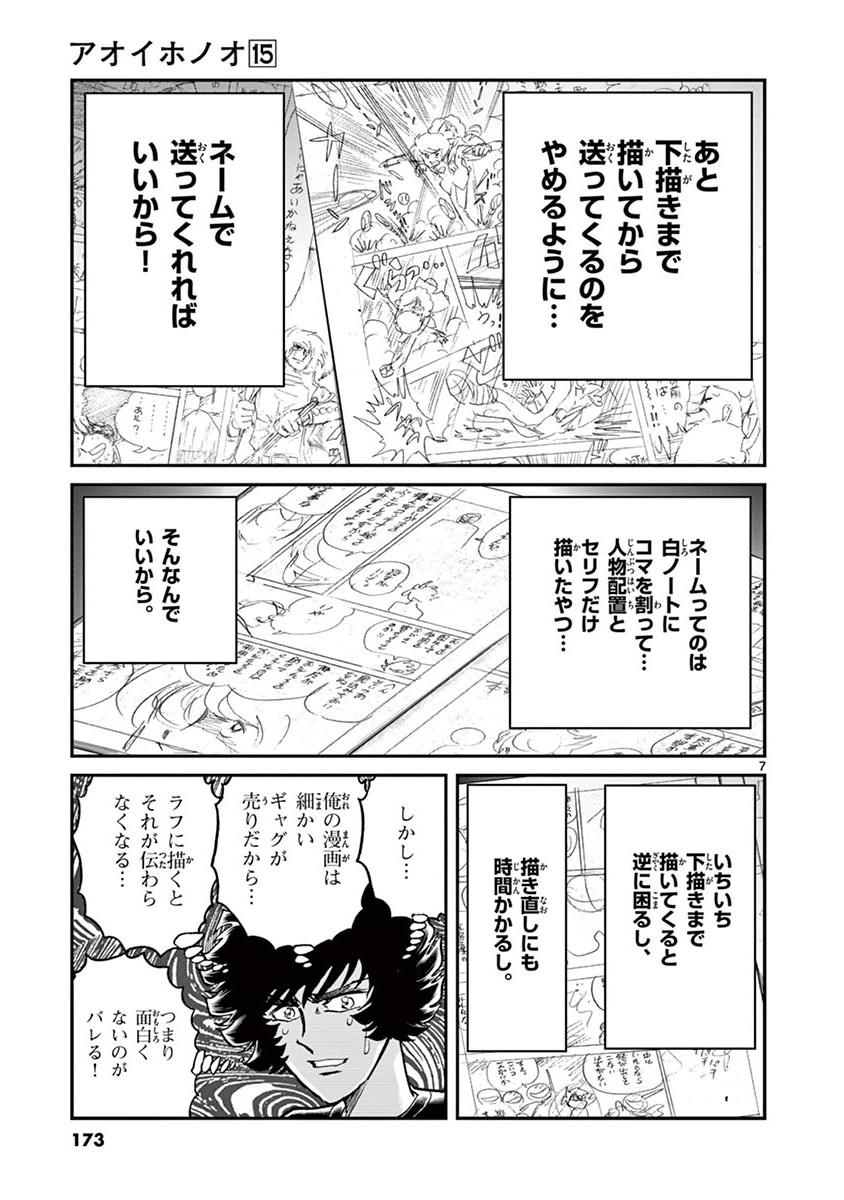 アオイホノオ 第90話 - Page 3