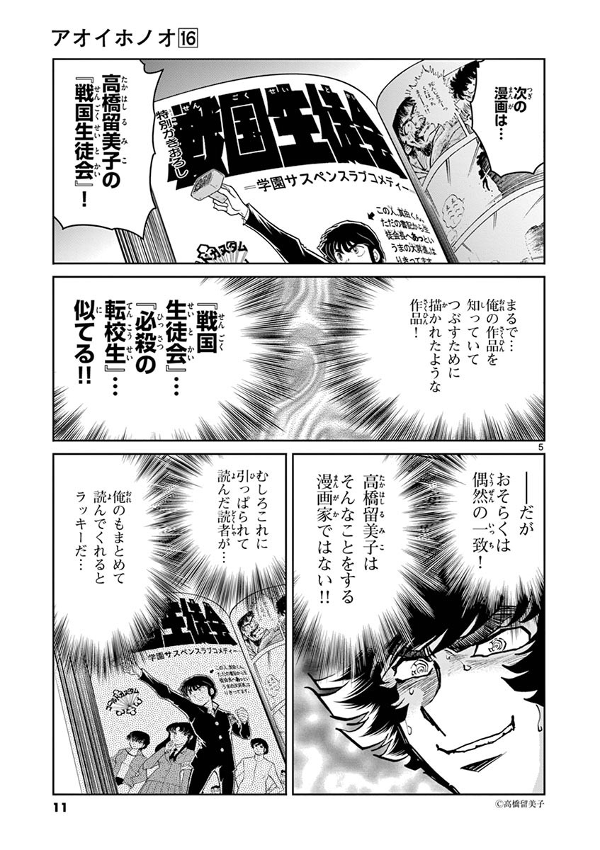 アオイホノオ 第91話 - Page 4