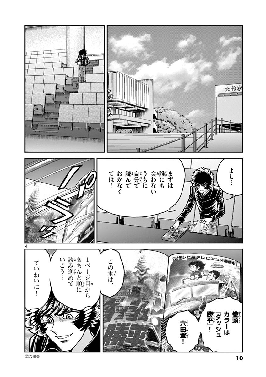 アオイホノオ 第91話 - Page 3