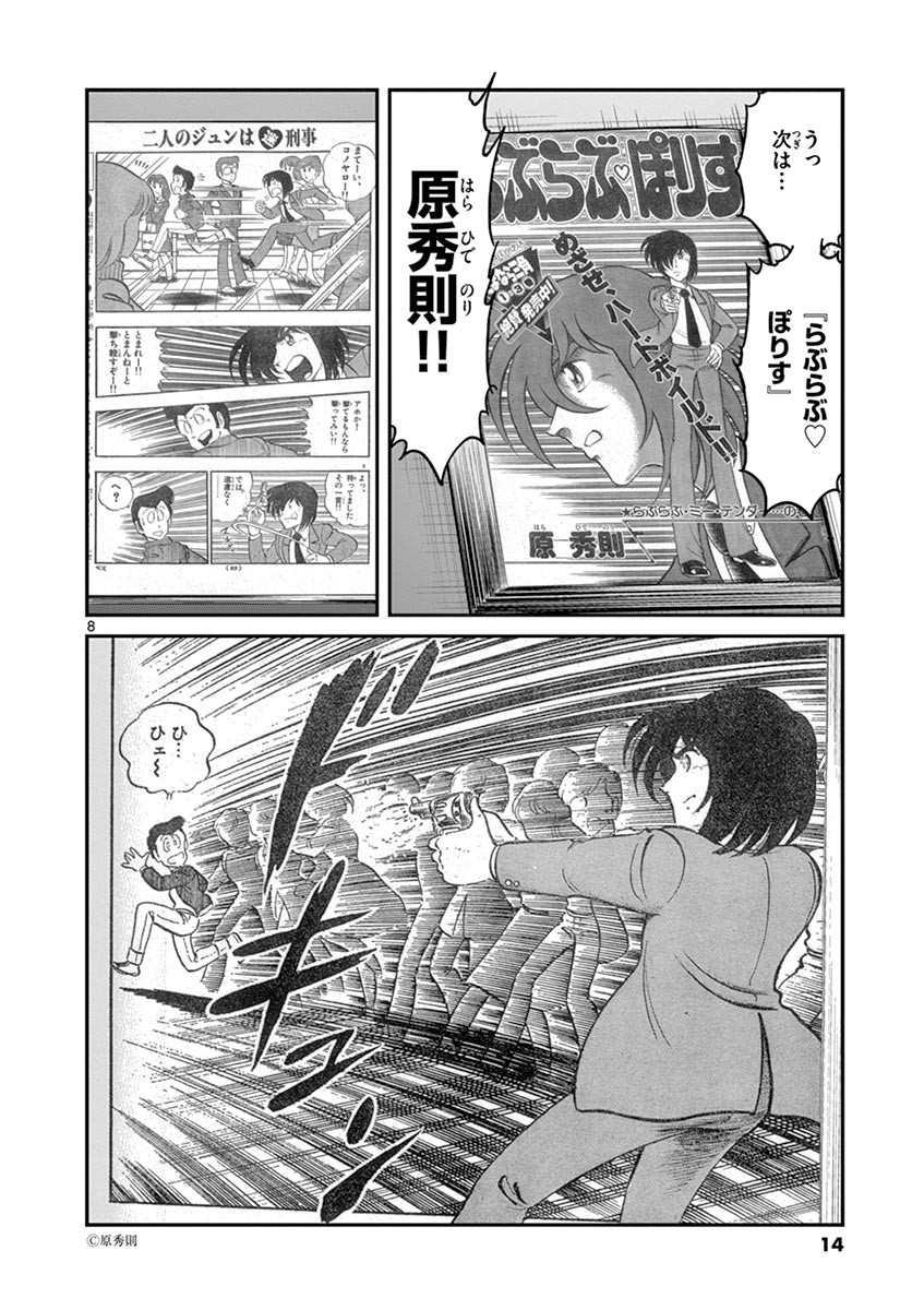 アオイホノオ 第91話 - Page 7