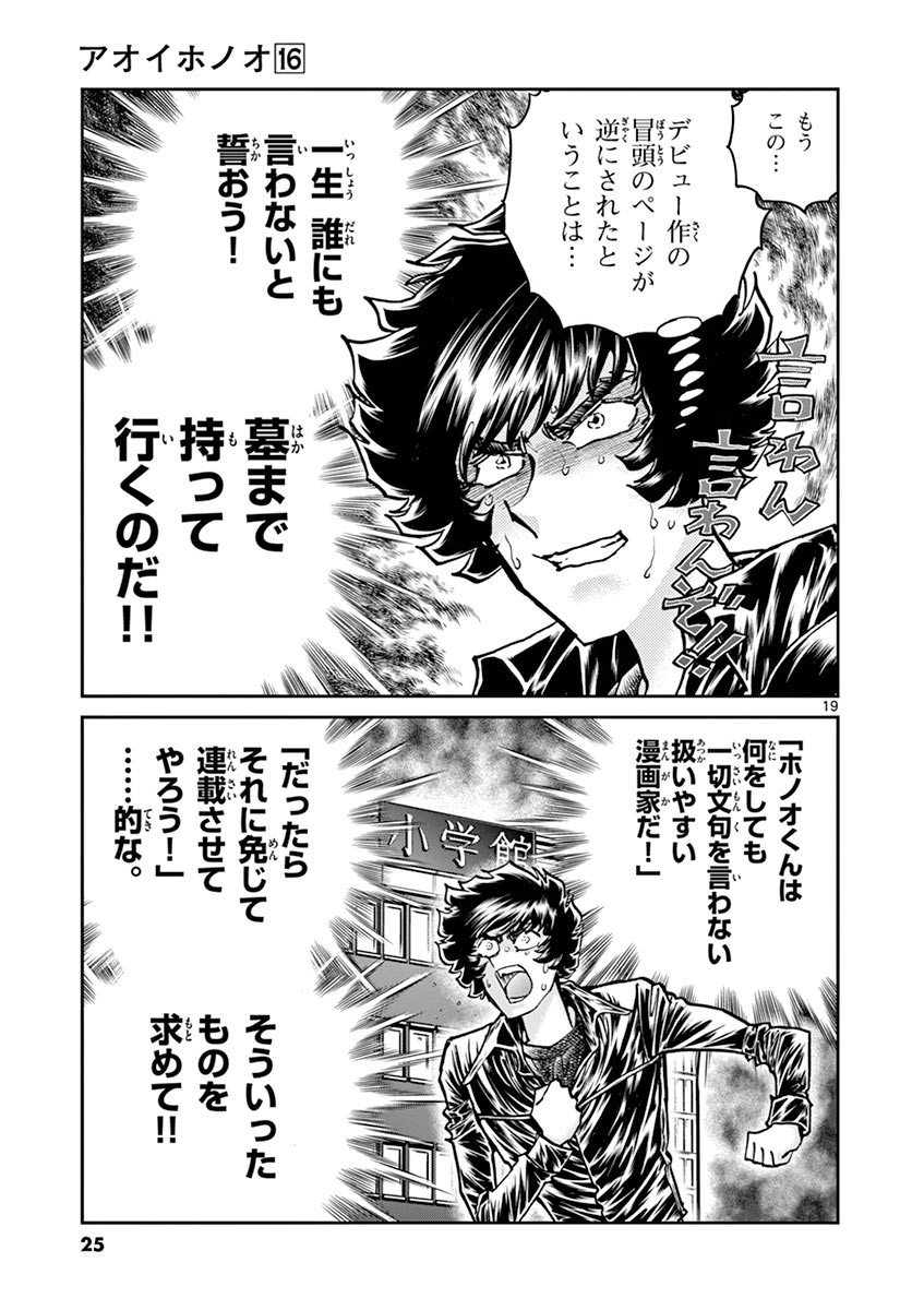 アオイホノオ 第91話 - Page 17