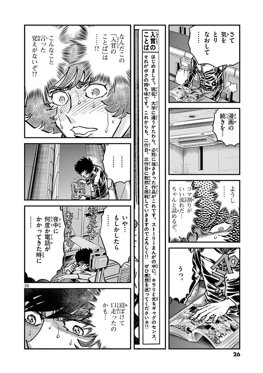 アオイホノオ 第91話 - Page 18